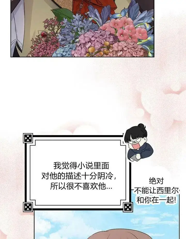 漫画《我的暴君变成小孩儿了》第13话第76张图