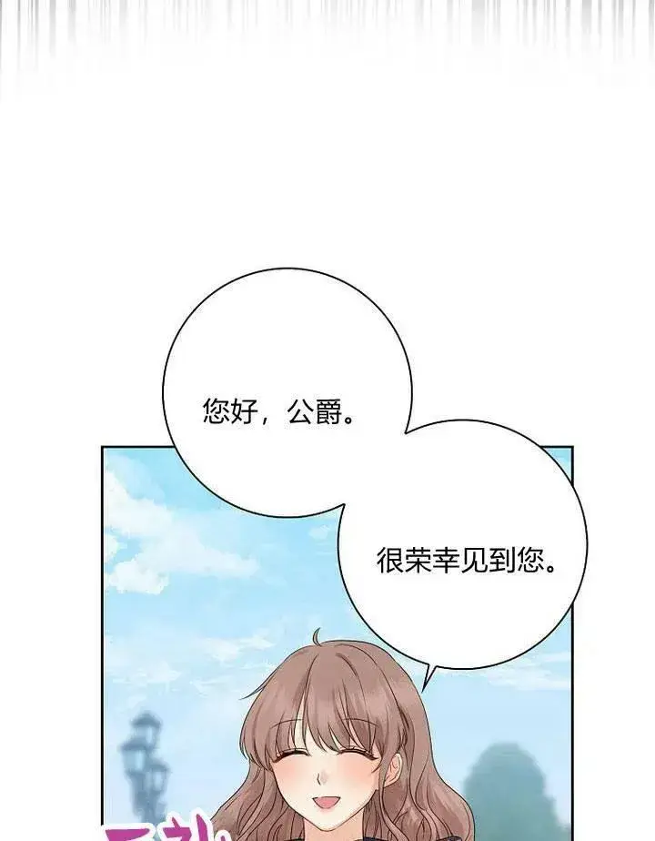 漫画《我的暴君变成小孩儿了》第13话第80张图
