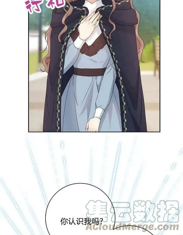 漫画《我的暴君变成小孩儿了》第13话第81张图