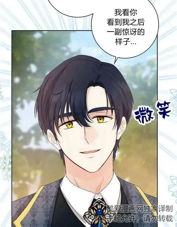 漫画《我的暴君变成小孩儿了》第13话第82张图
