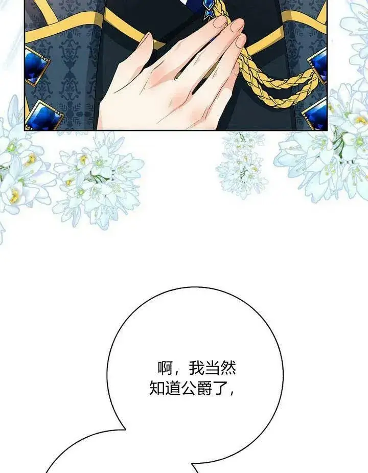 漫画《我的暴君变成小孩儿了》第13话第83张图