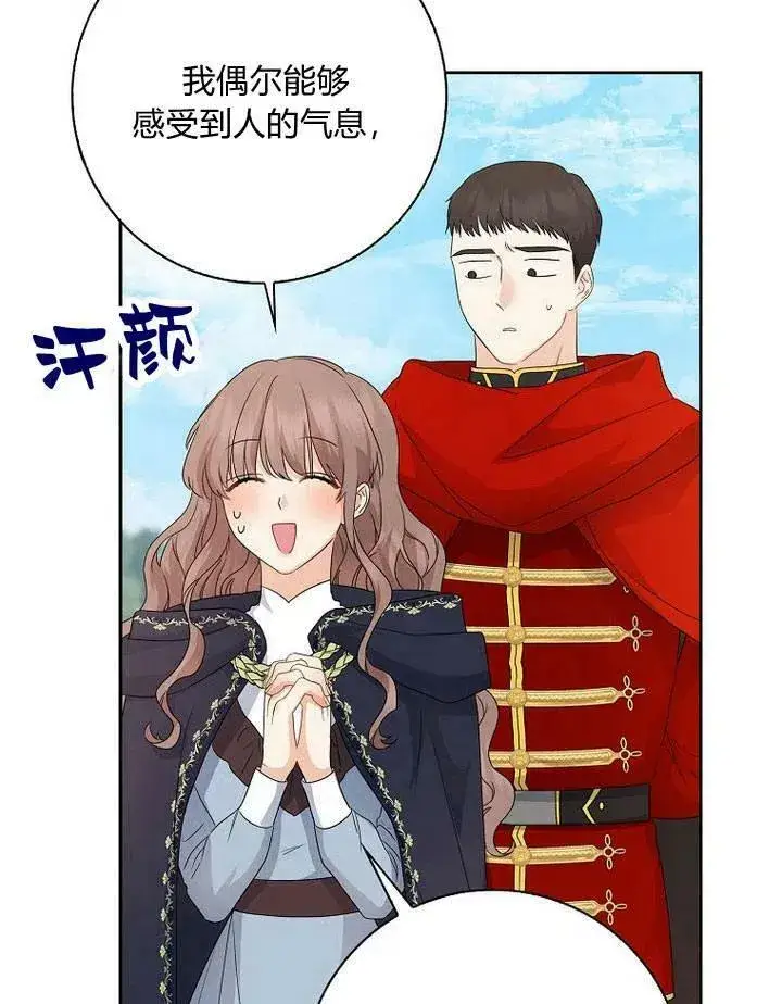 漫画《我的暴君变成小孩儿了》第13话第84张图