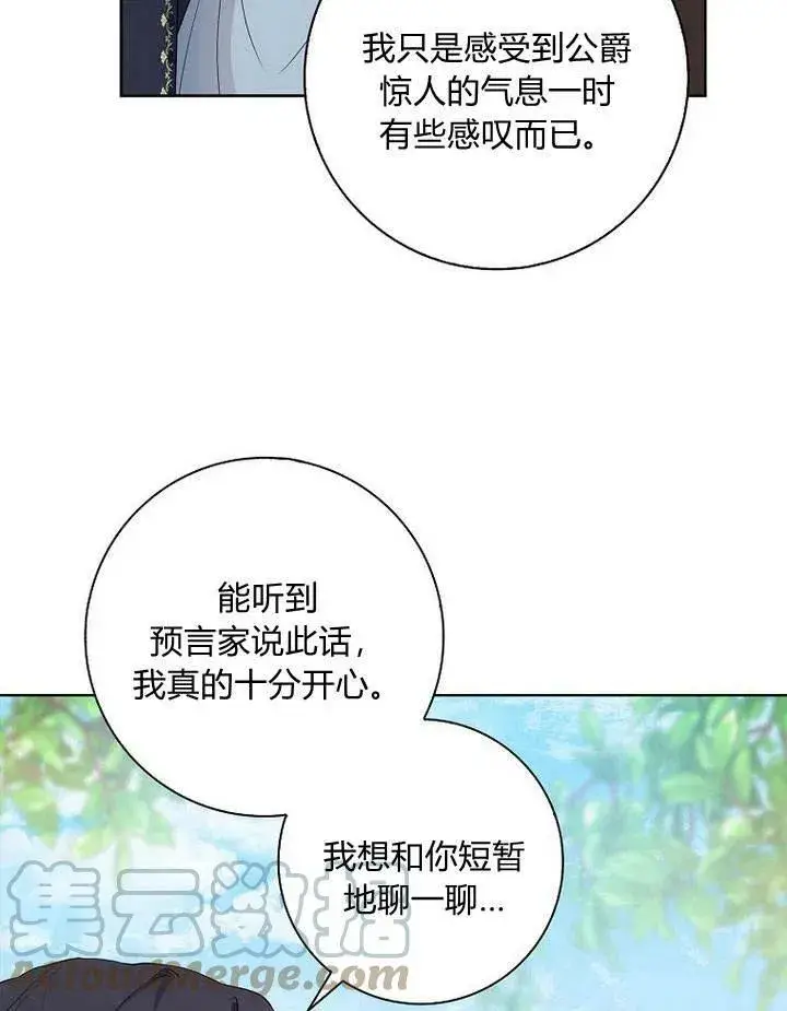 漫画《我的暴君变成小孩儿了》第13话第85张图