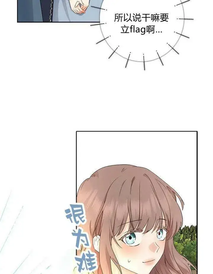 漫画《我的暴君变成小孩儿了》第13话第88张图