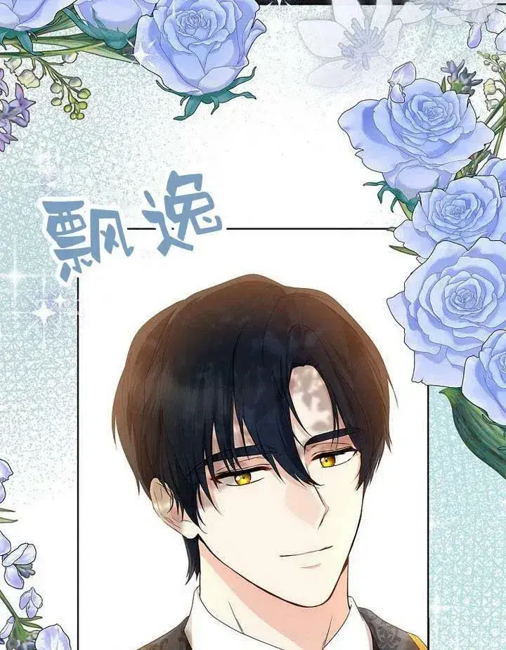 漫画《我的暴君变成小孩儿了》第13话第91张图