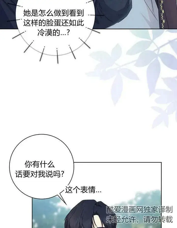 漫画《我的暴君变成小孩儿了》第13话第94张图