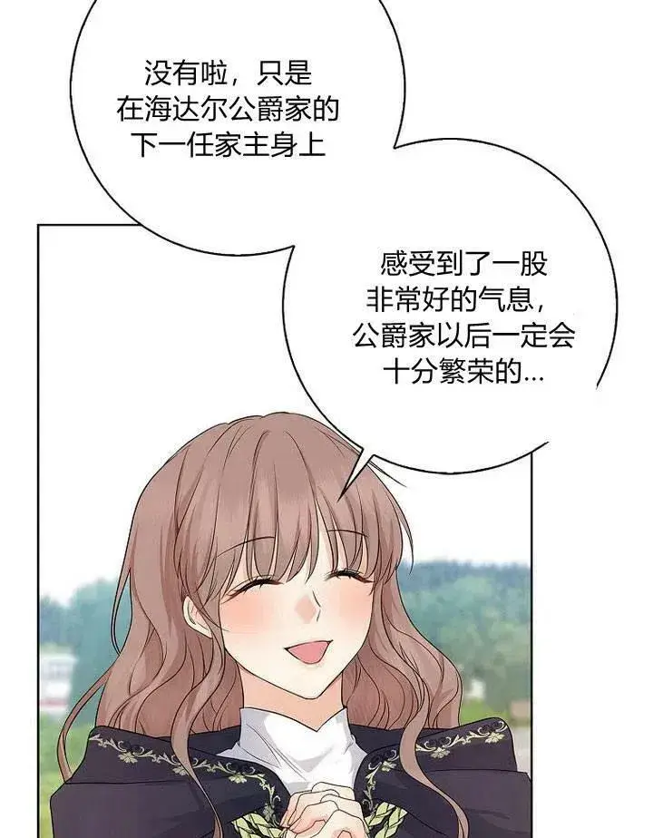 漫画《我的暴君变成小孩儿了》第13话第96张图