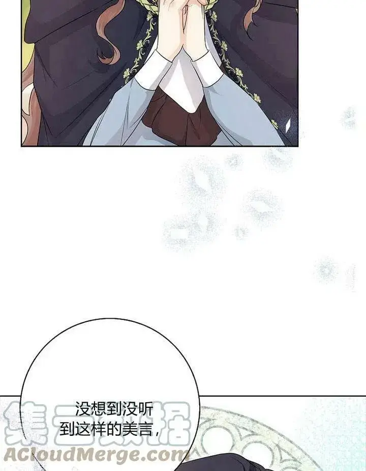 漫画《我的暴君变成小孩儿了》第13话第97张图