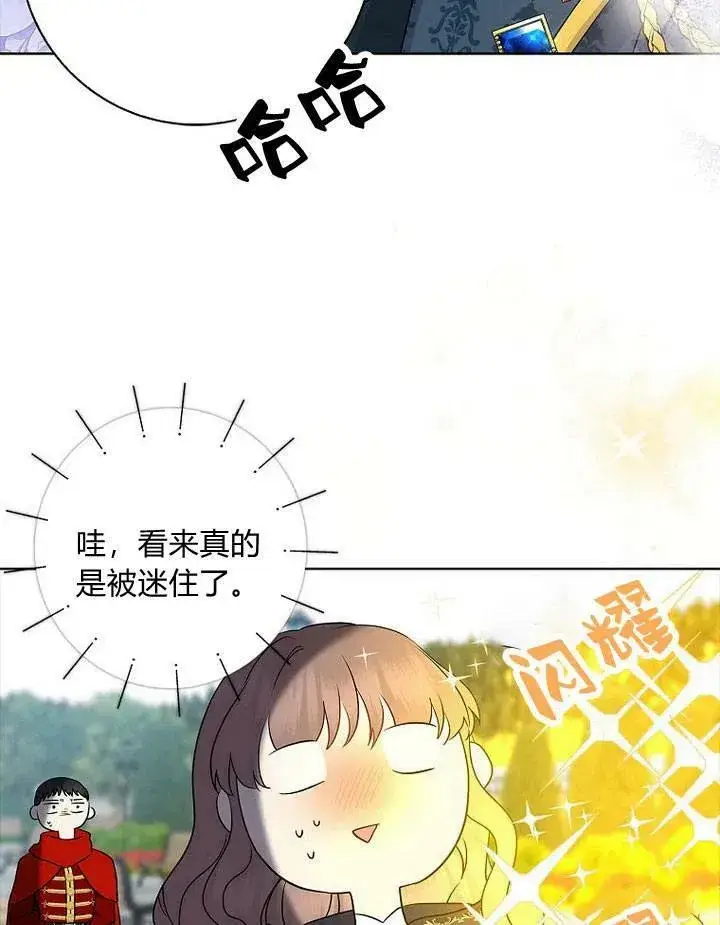 漫画《我的暴君变成小孩儿了》第13话第99张图