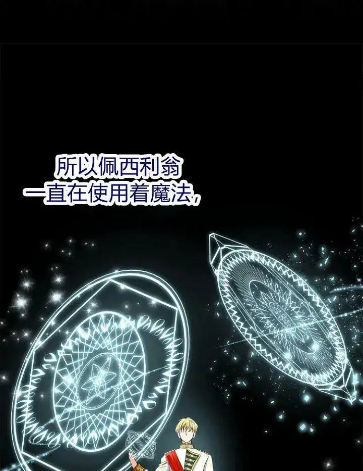 漫画《我的暴君变成小孩儿了》第15话第103张图