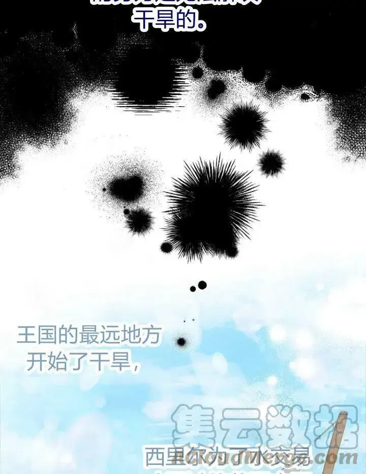 漫画《我的暴君变成小孩儿了》第15话第105张图