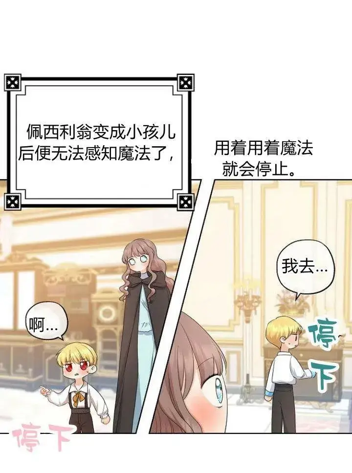 漫画《我的暴君变成小孩儿了》第15话第11张图