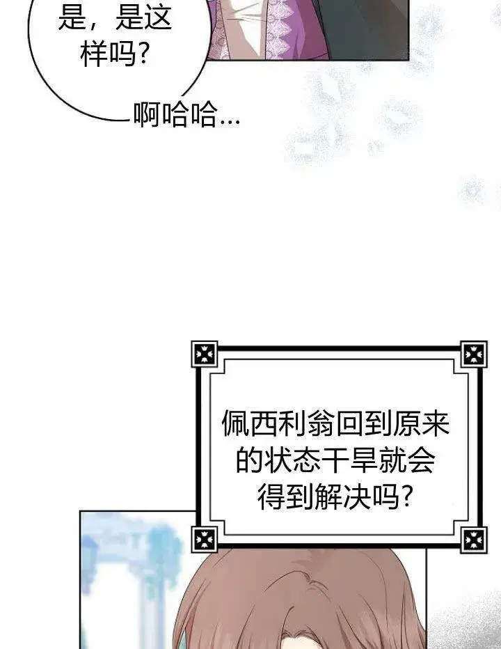 漫画《我的暴君变成小孩儿了》第15话第111张图