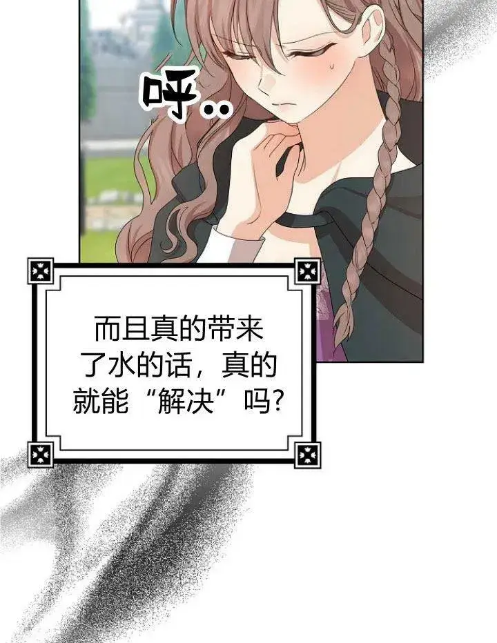 漫画《我的暴君变成小孩儿了》第15话第112张图