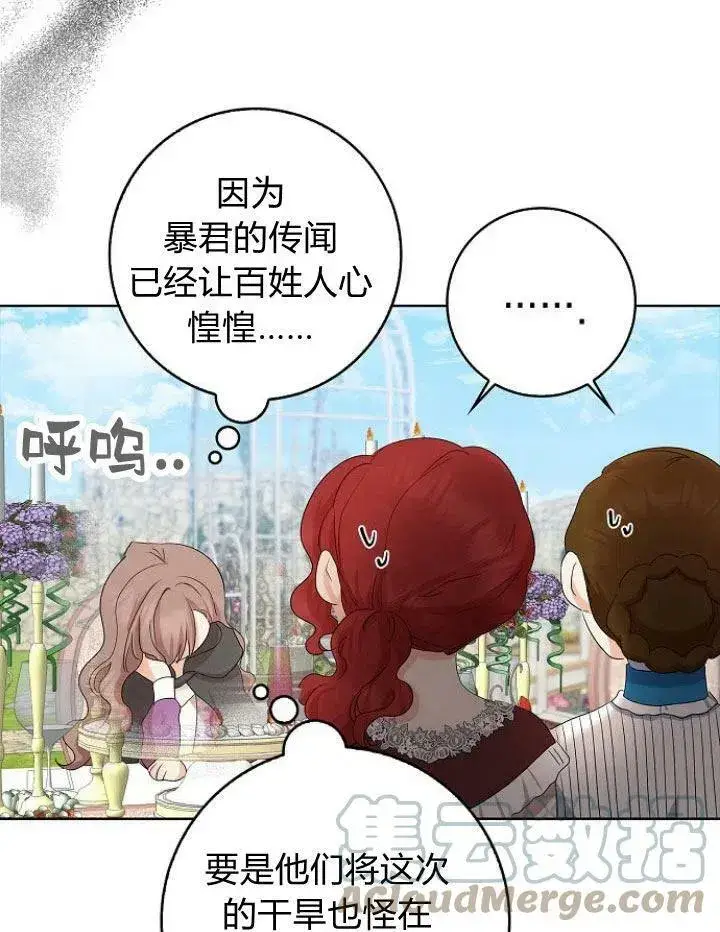 漫画《我的暴君变成小孩儿了》第15话第113张图
