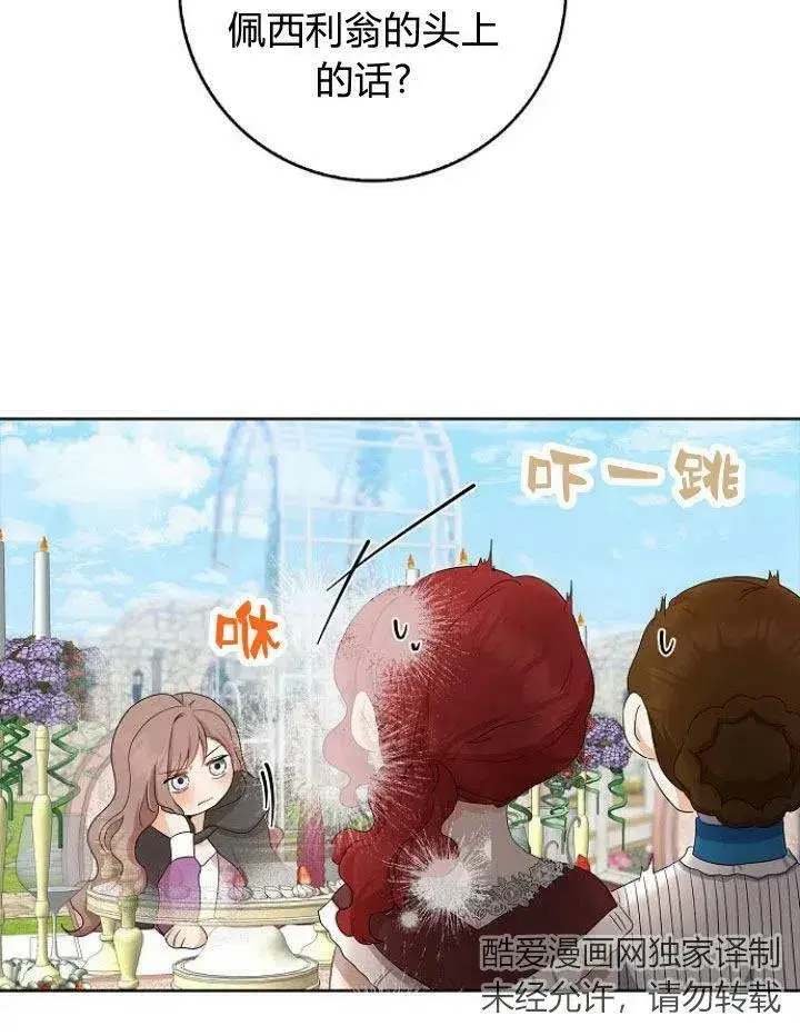 漫画《我的暴君变成小孩儿了》第15话第114张图