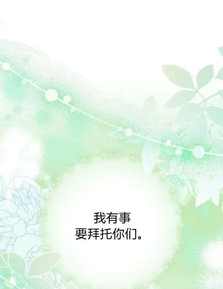 漫画《我的暴君变成小孩儿了》第15话第115张图