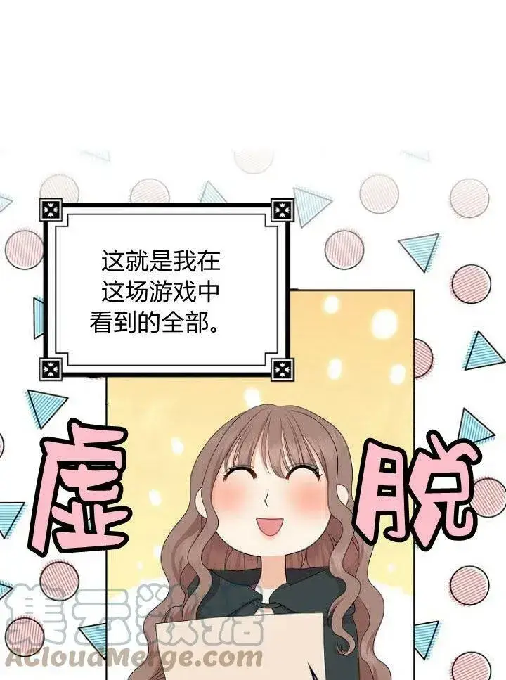 漫画《我的暴君变成小孩儿了》第15话第13张图