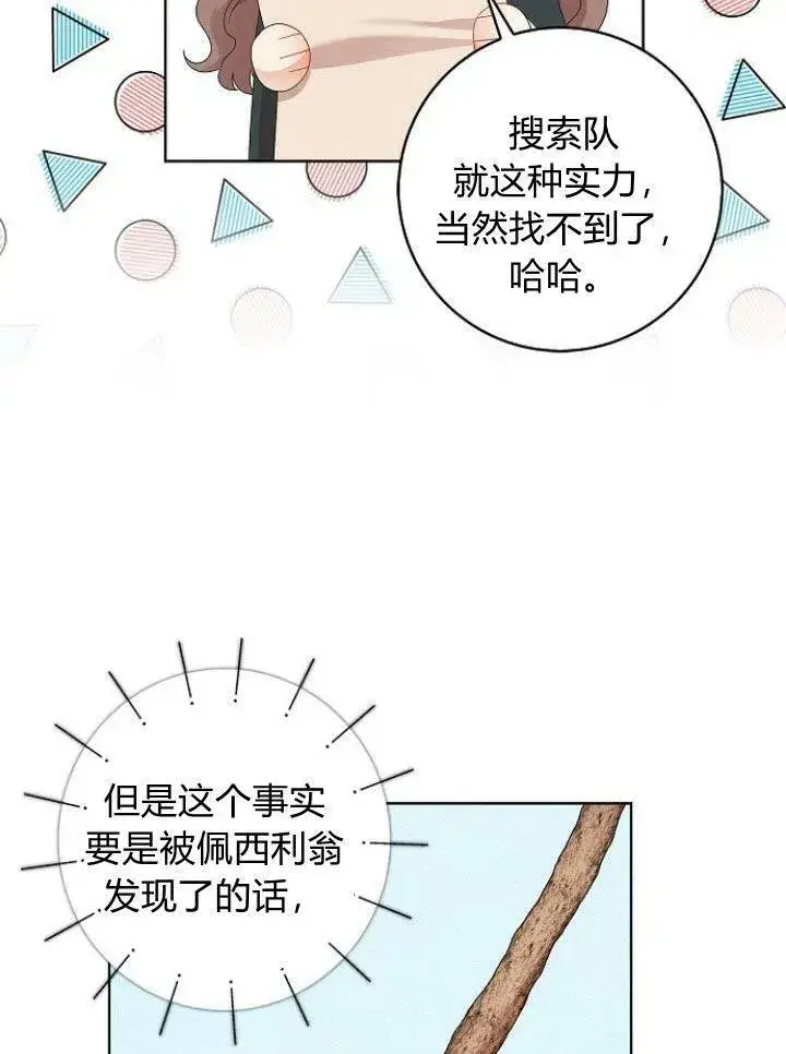 漫画《我的暴君变成小孩儿了》第15话第14张图
