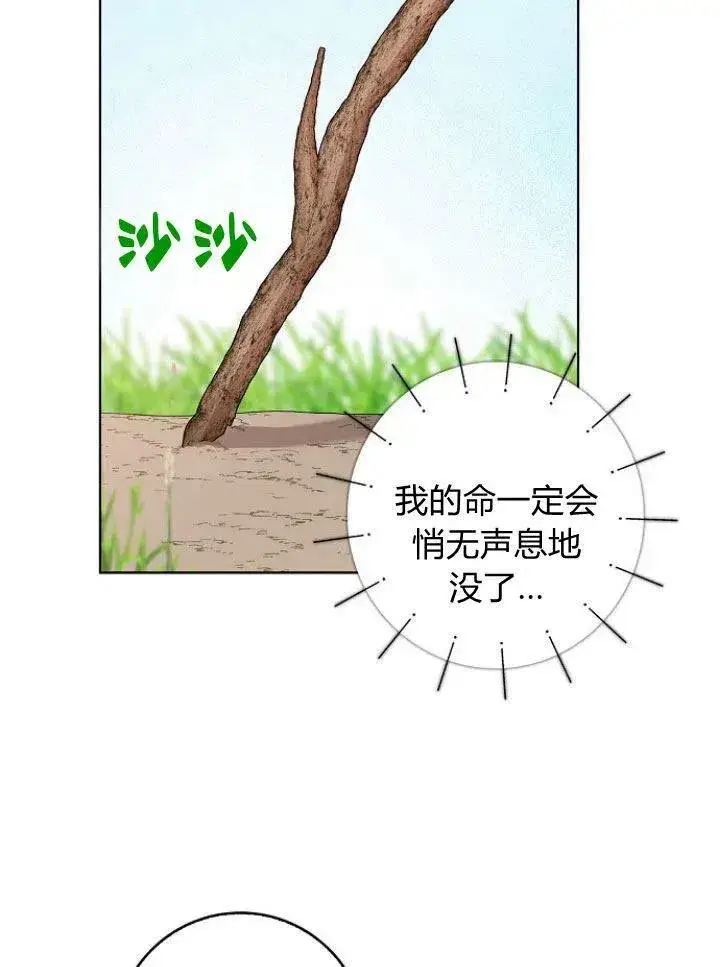 漫画《我的暴君变成小孩儿了》第15话第15张图