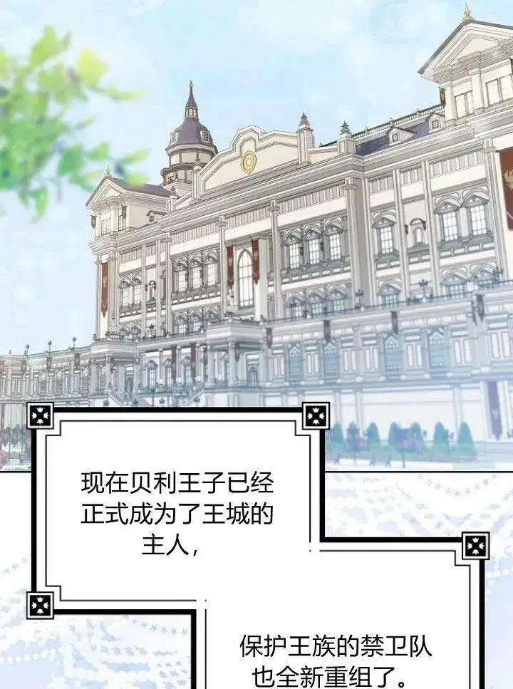 漫画《我的暴君变成小孩儿了》第15话第2张图