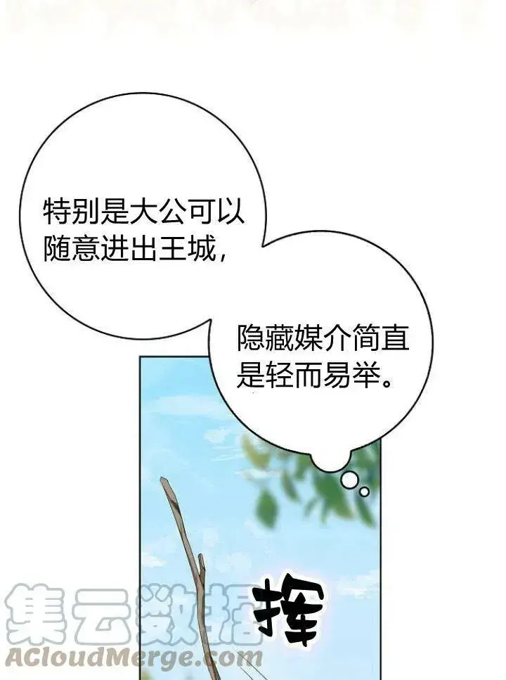 漫画《我的暴君变成小孩儿了》第15话第21张图