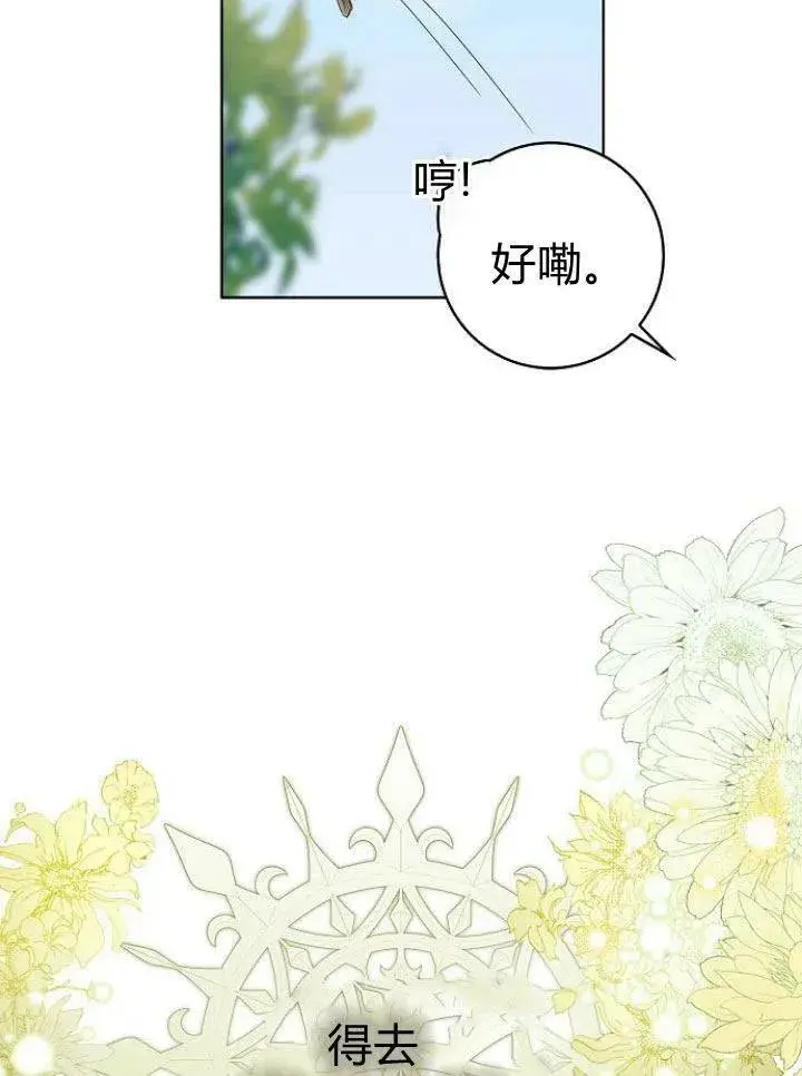漫画《我的暴君变成小孩儿了》第15话第22张图