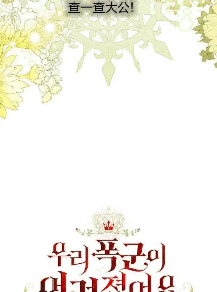 漫画《我的暴君变成小孩儿了》第15话第23张图