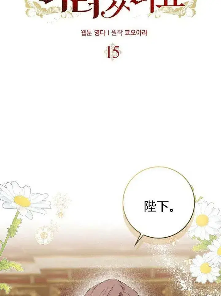 漫画《我的暴君变成小孩儿了》第15话第24张图