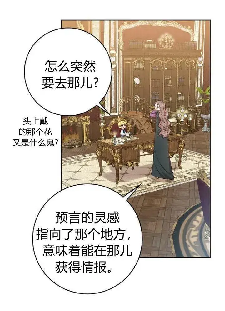 漫画《我的暴君变成小孩儿了》第15话第27张图