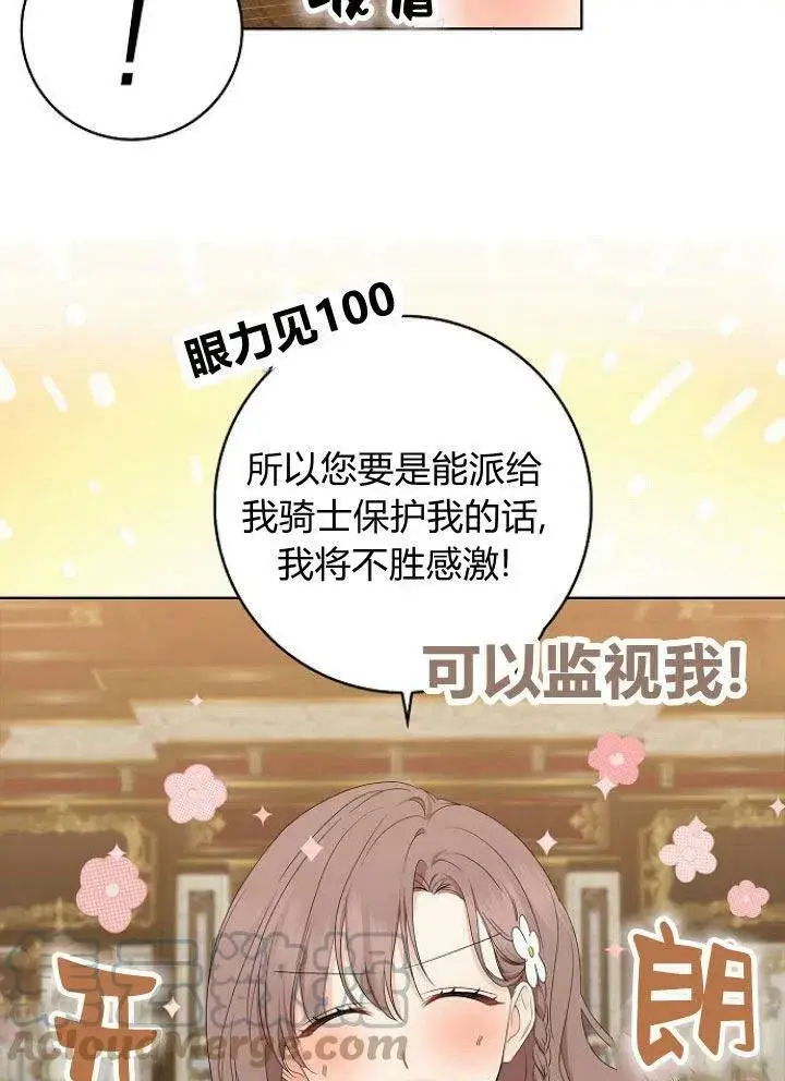 漫画《我的暴君变成小孩儿了》第15话第29张图