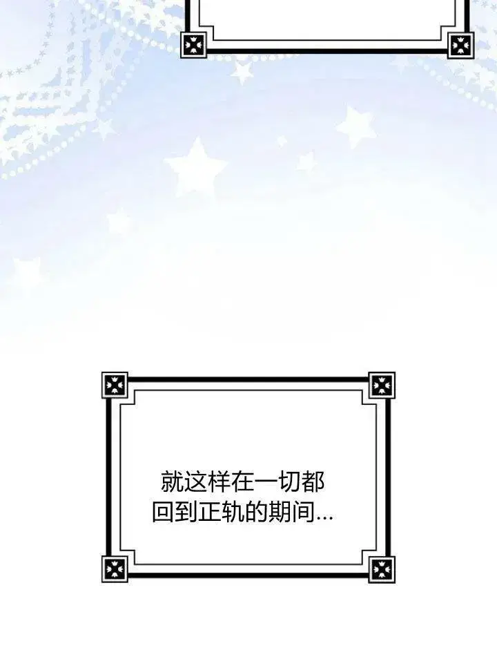 漫画《我的暴君变成小孩儿了》第15话第3张图