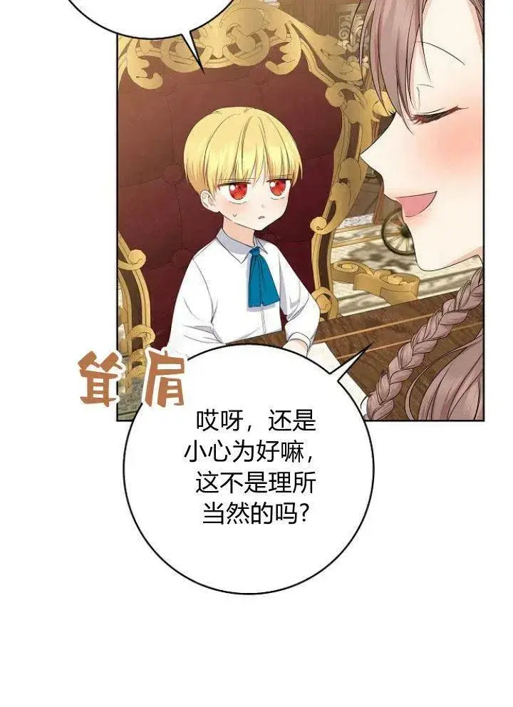 漫画《我的暴君变成小孩儿了》第15话第31张图