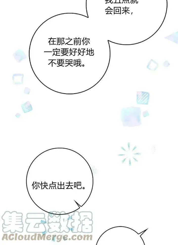 漫画《我的暴君变成小孩儿了》第15话第33张图