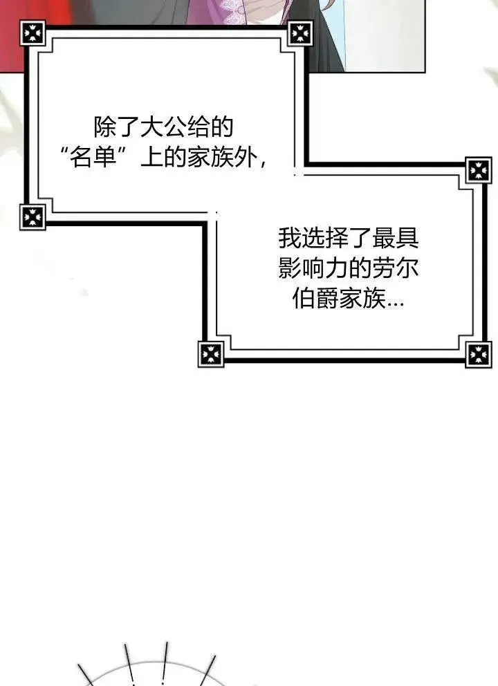 漫画《我的暴君变成小孩儿了》第15话第36张图