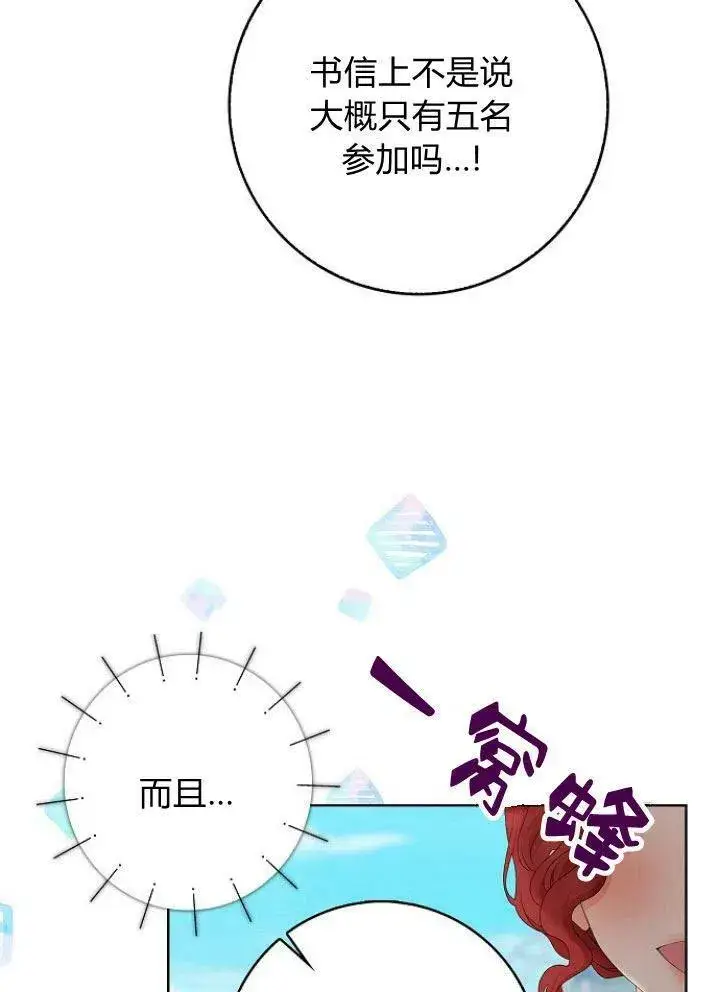 漫画《我的暴君变成小孩儿了》第15话第38张图