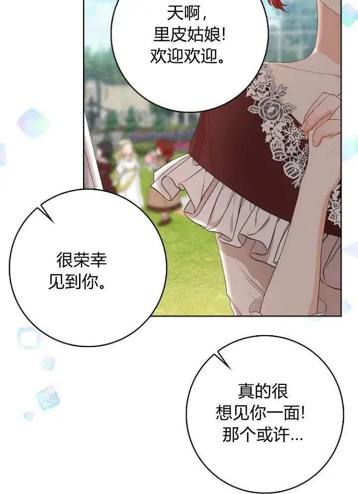 漫画《我的暴君变成小孩儿了》第15话第39张图