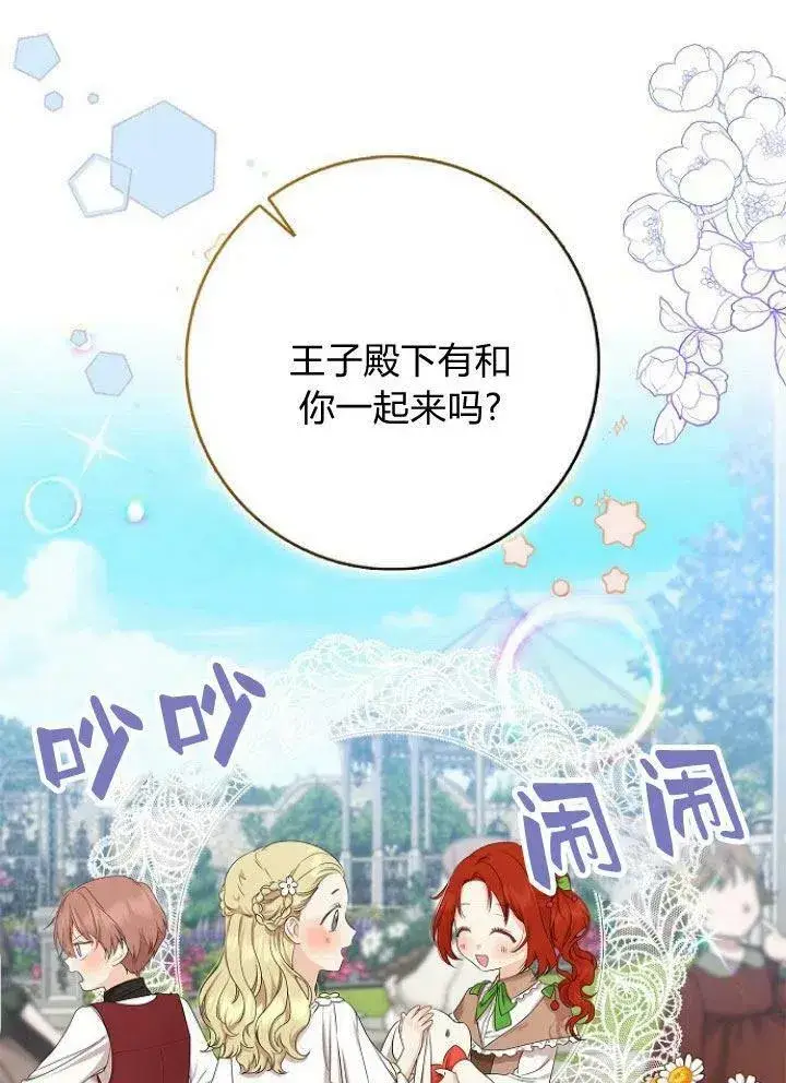 漫画《我的暴君变成小孩儿了》第15话第40张图
