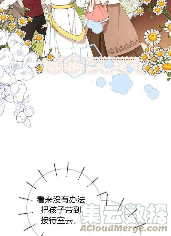 漫画《我的暴君变成小孩儿了》第15话第41张图