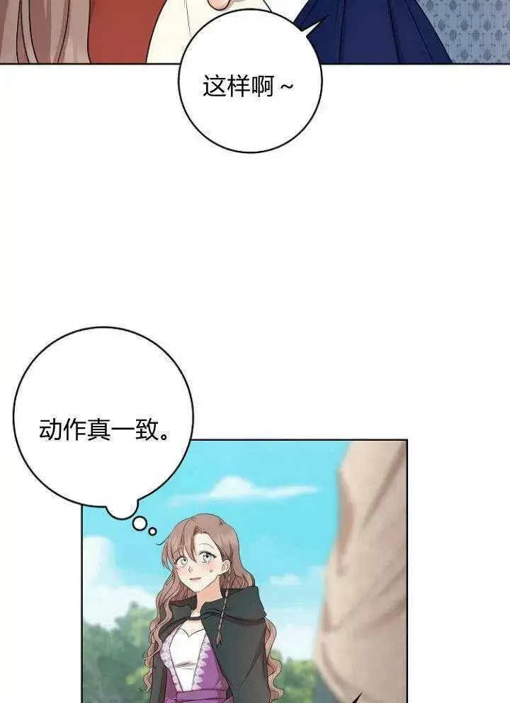漫画《我的暴君变成小孩儿了》第15话第44张图