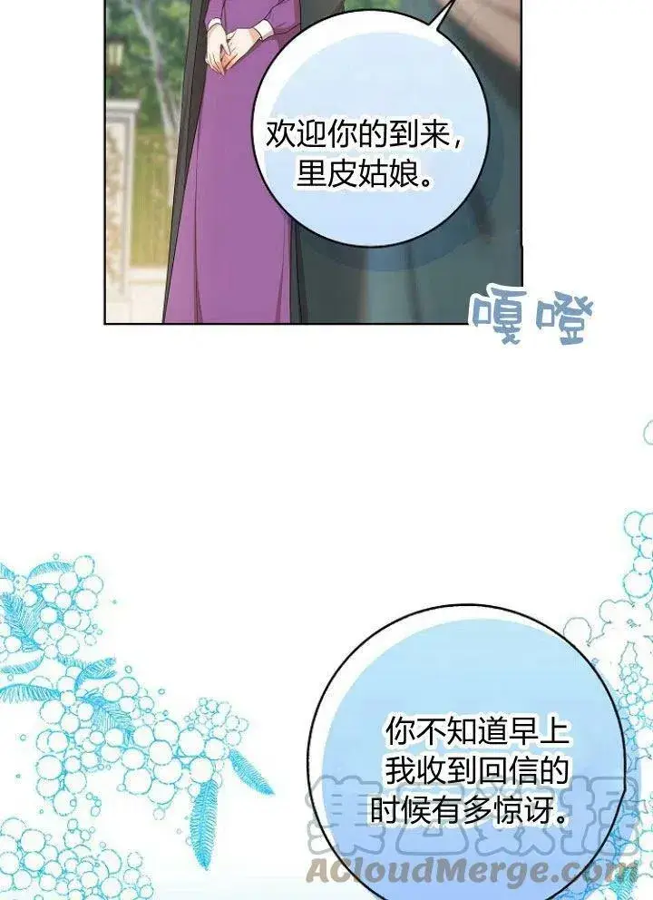 漫画《我的暴君变成小孩儿了》第15话第45张图