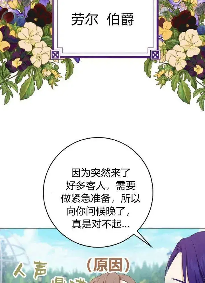 漫画《我的暴君变成小孩儿了》第15话第47张图