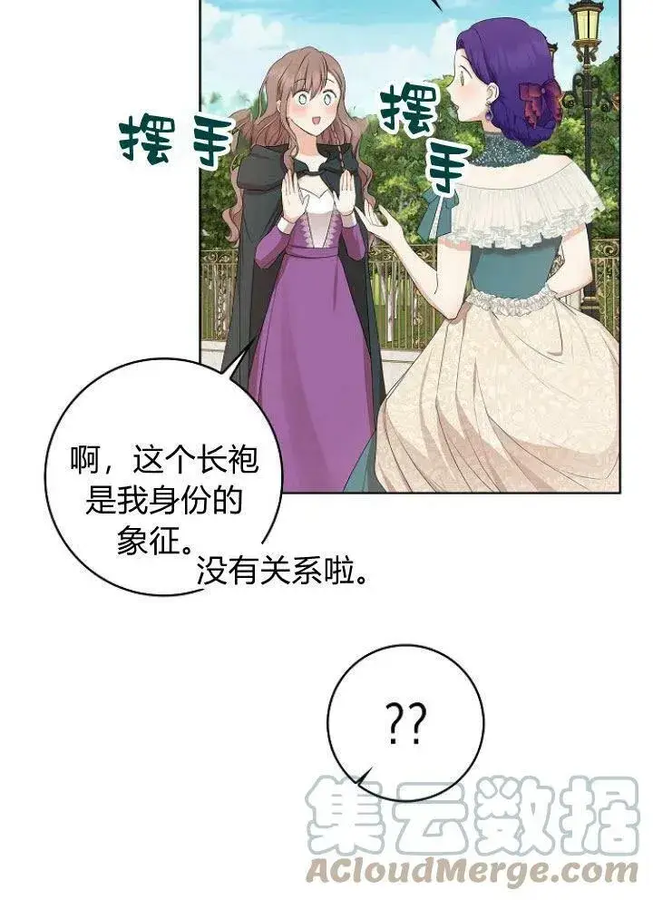 漫画《我的暴君变成小孩儿了》第15话第49张图