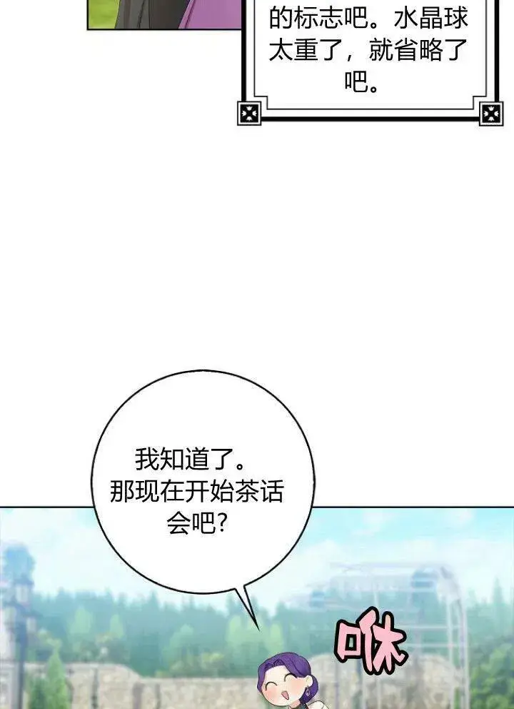 漫画《我的暴君变成小孩儿了》第15话第51张图