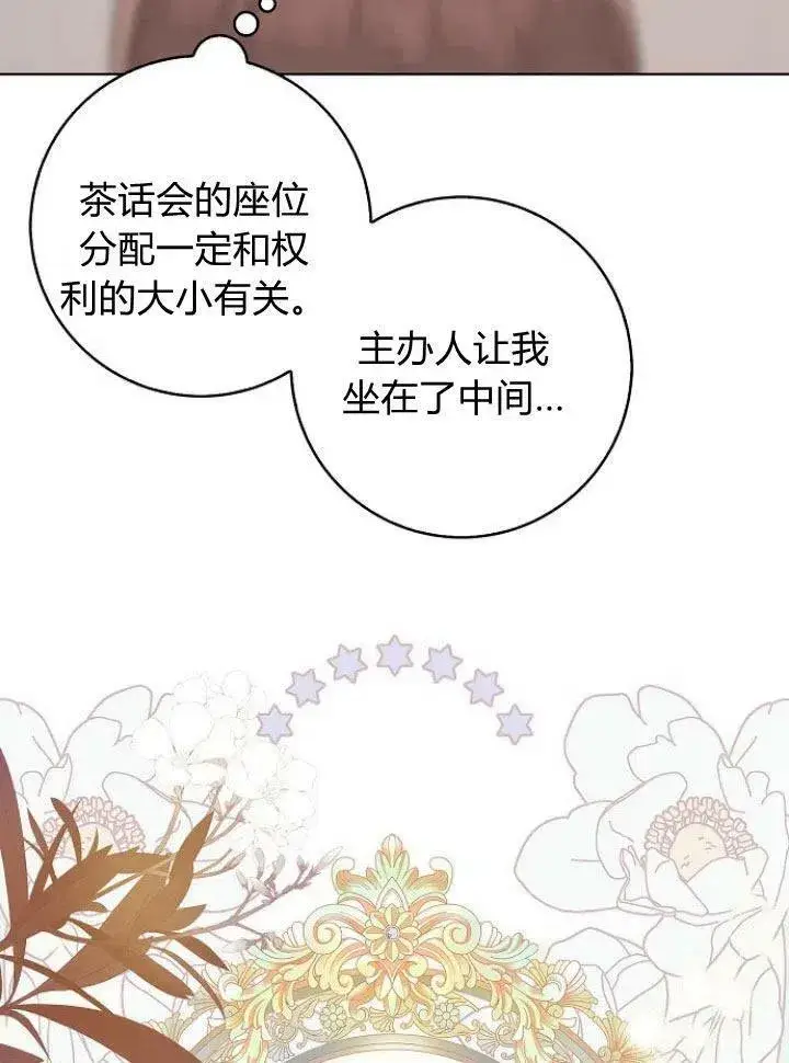 漫画《我的暴君变成小孩儿了》第15话第54张图