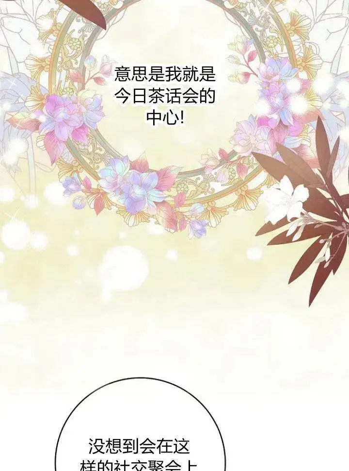 漫画《我的暴君变成小孩儿了》第15话第55张图