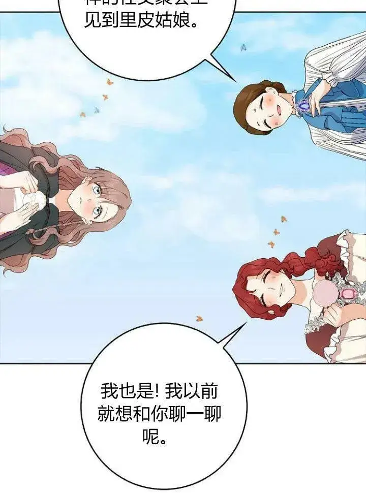 漫画《我的暴君变成小孩儿了》第15话第56张图