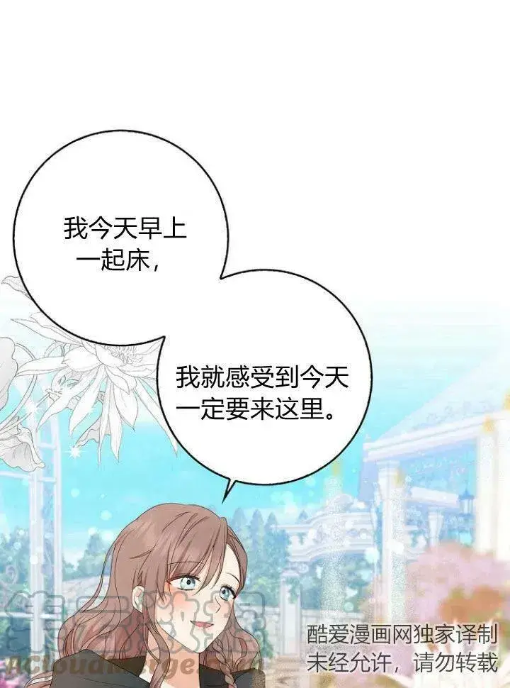 漫画《我的暴君变成小孩儿了》第15话第57张图
