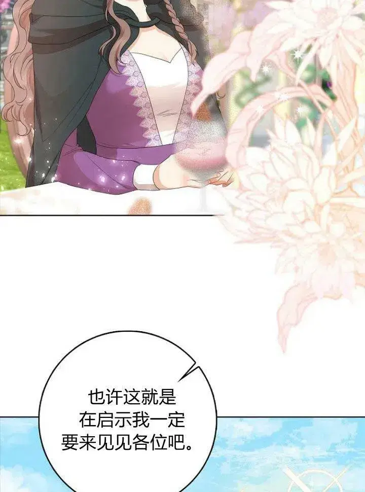 漫画《我的暴君变成小孩儿了》第15话第58张图