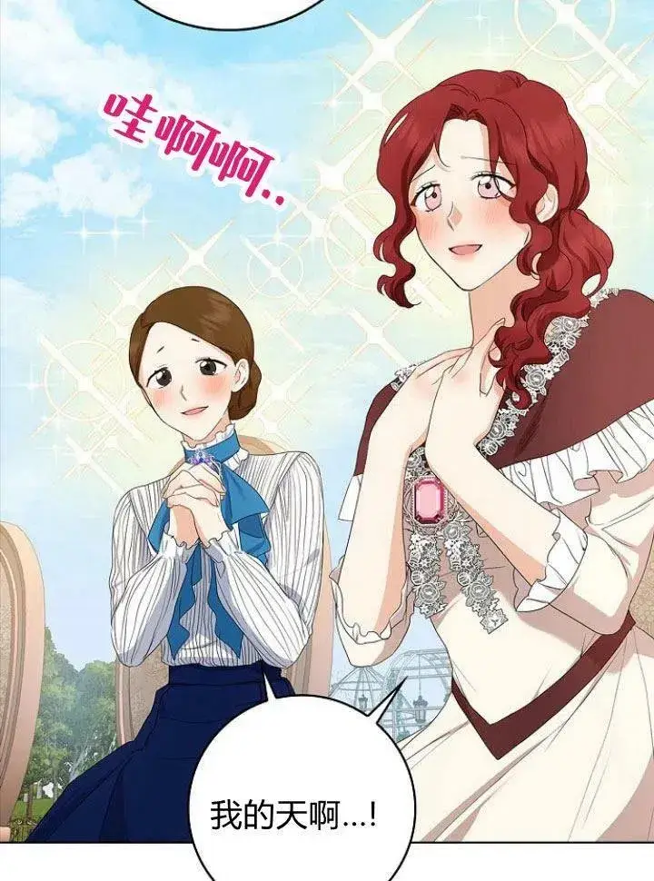 漫画《我的暴君变成小孩儿了》第15话第59张图